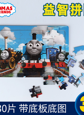 托马斯小火车30片木质拼图带底板宝宝拼图3到6岁幼儿童益智力玩具
