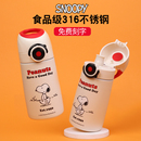 史努比儿童保温杯食品级316L不锈钢运动随手学生便携直饮保温水杯