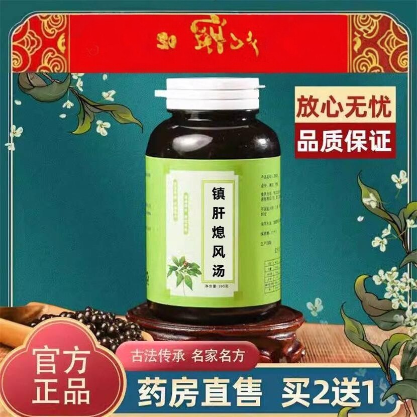 镇肝熄风丸 镇肝熄风汤 镇风熄风汤丸 北京同原料 正品包证