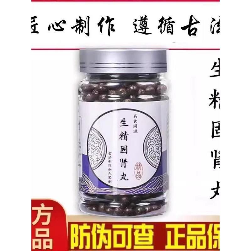 正品生精固肾丸黄精淫羊藿巴戟天黄精