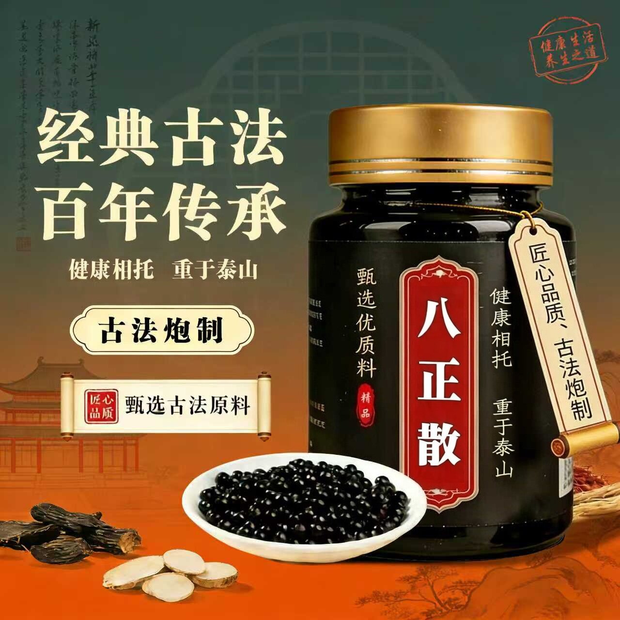 八正散 正品中成草药材车前子灯心草木通等熬制 地道选材买二送一