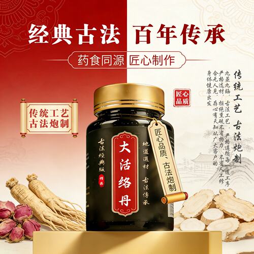 大活络丹正品中草药麻黄贯众甘草附子威灵仙两头地道选材买二送一