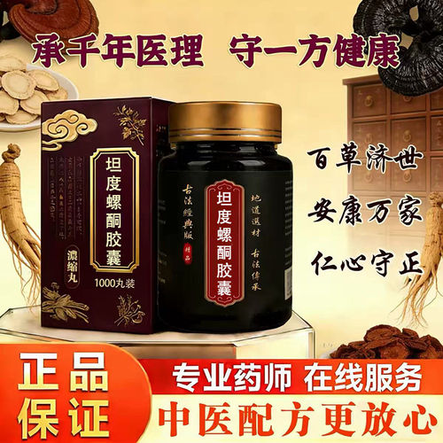 【正品】坦度i螺酮i胶囊 中药堂原料真材实料浓地道选材买二送一