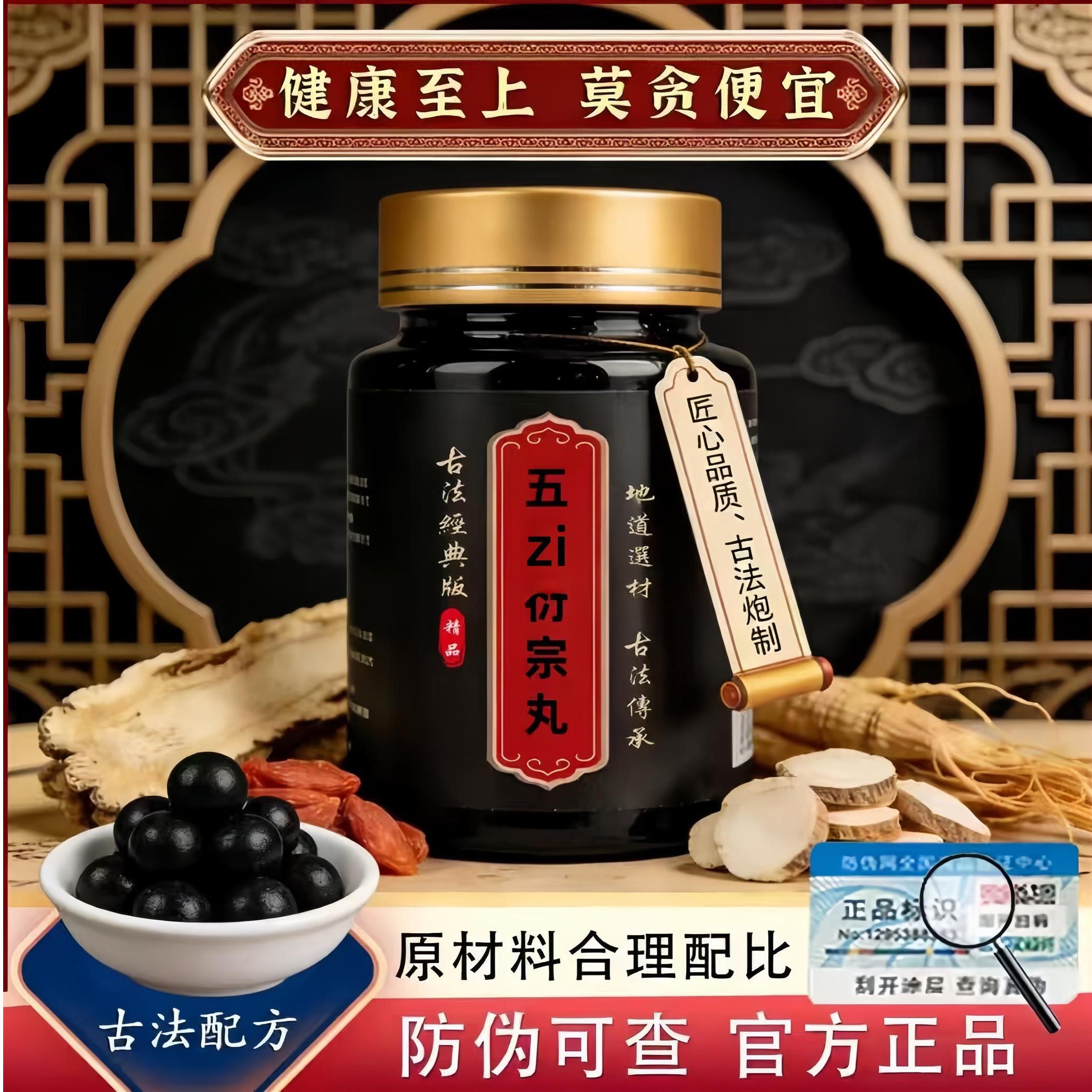五子衍宗丸 温补助肾 正品中草药枸杞菟丝覆盆车地道选材买二送一