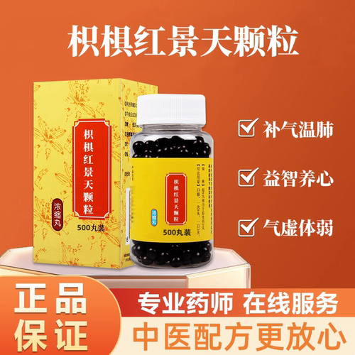 正品正品枳椇红景天颗粒 科学配比养神 同款品质地道选材买二送一