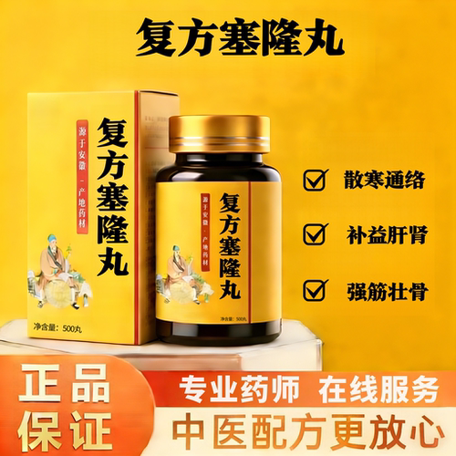 正品复方塞隆丸 科学配比益气北京同款仁义高堂品质 真材实料
