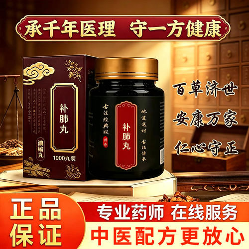 【正宗】补肺丸北同品质真材实料浓缩颗粒磨丸补地道选材买二送一