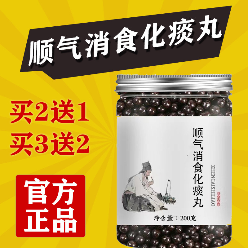 正品顺气消食化痰丸正品地道选材买二送一