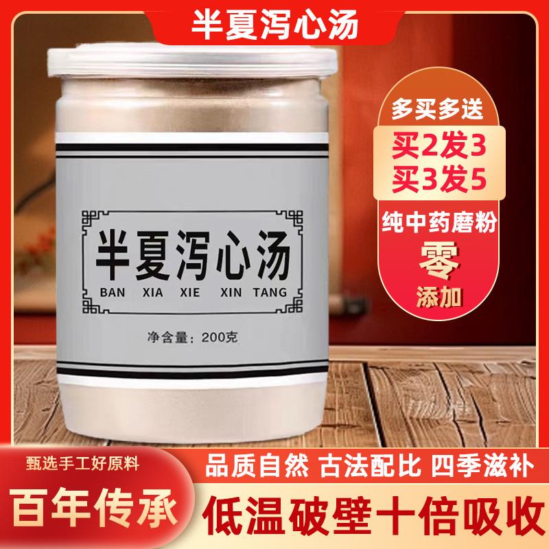 半夏泻心汤同仁堂品质材真材实料超细粉