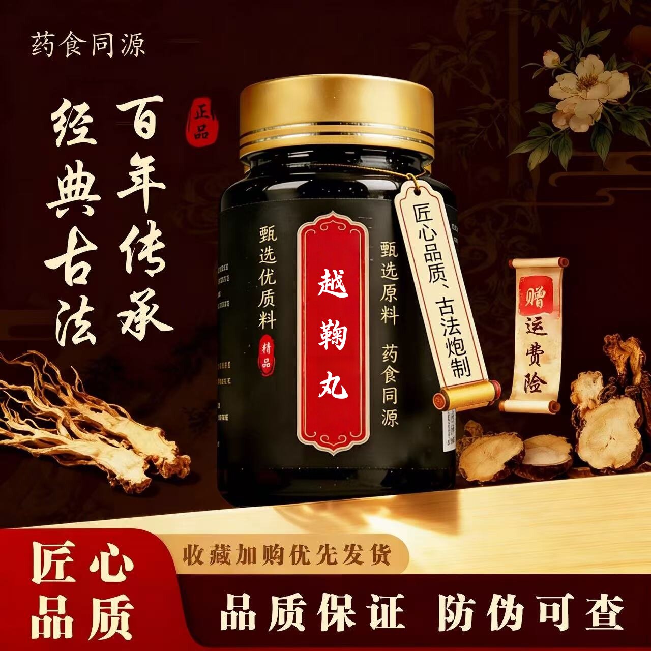 越鞠丸调血活化疏肝等正品中成草药材川芎栀子香地道选材买二送一