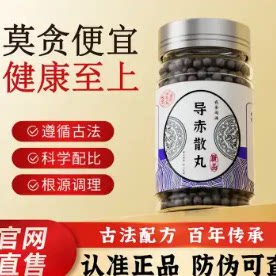 防伪 导赤散丸