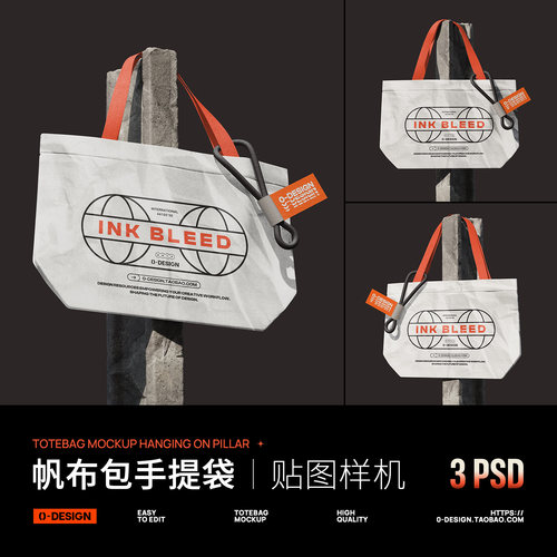 山系潮牌工业机能风户外单肩帆布包手提袋文创周边设计ps贴图样机
