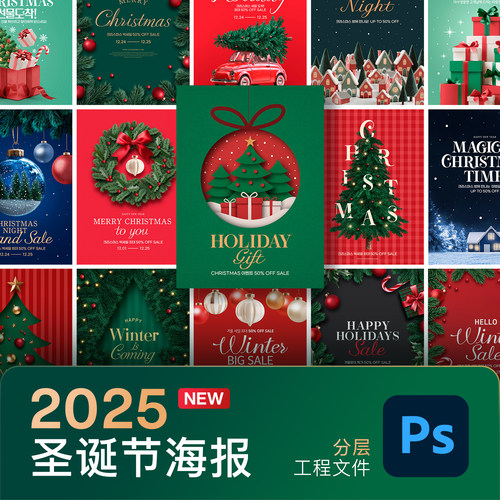 圣诞节新年电商主图海报设计素材