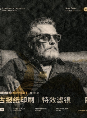 复古黑白单色怀旧报纸咖啡渍低保真粗糙人像后期psd特效滤镜样机