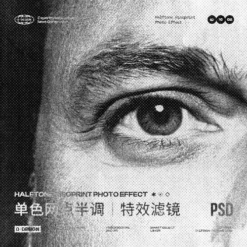 黑白单色网点半调样机效果复古RISO印刷海报人像后期ps特效滤镜