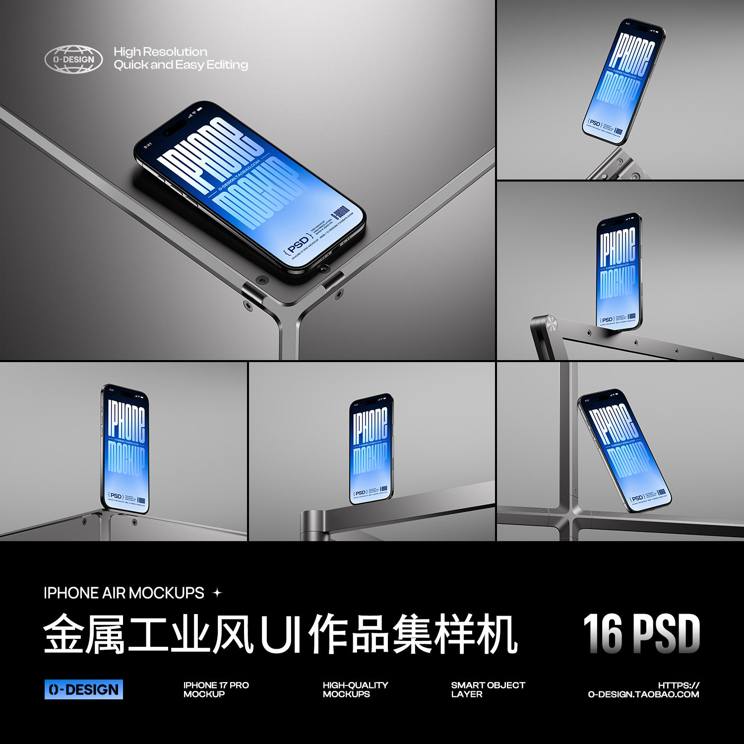 16PSD金属工业风苹果iPhone Air手机UI样机作品集场景展示效果图