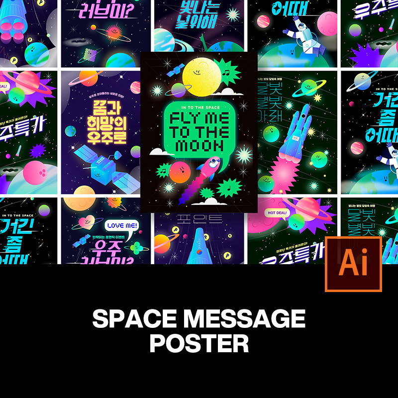 8款时尚潮流撞色太空宇宙行星太阳系卫星天文海报设计ai素材模板