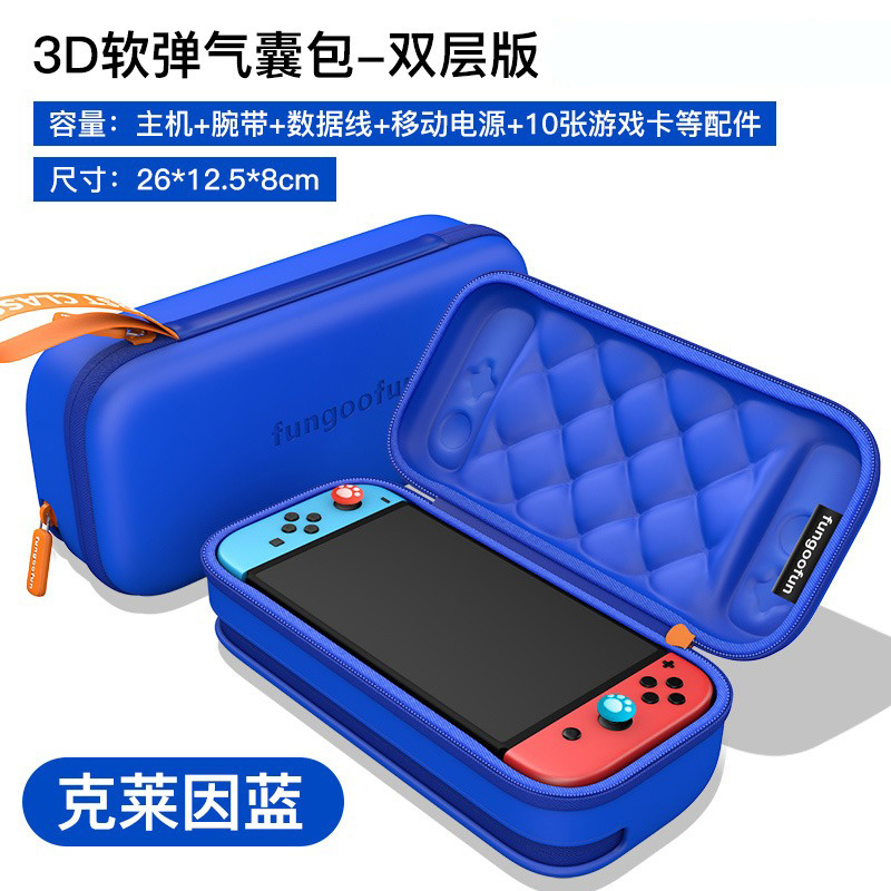 防水防摔防压任天堂Switch收纳包