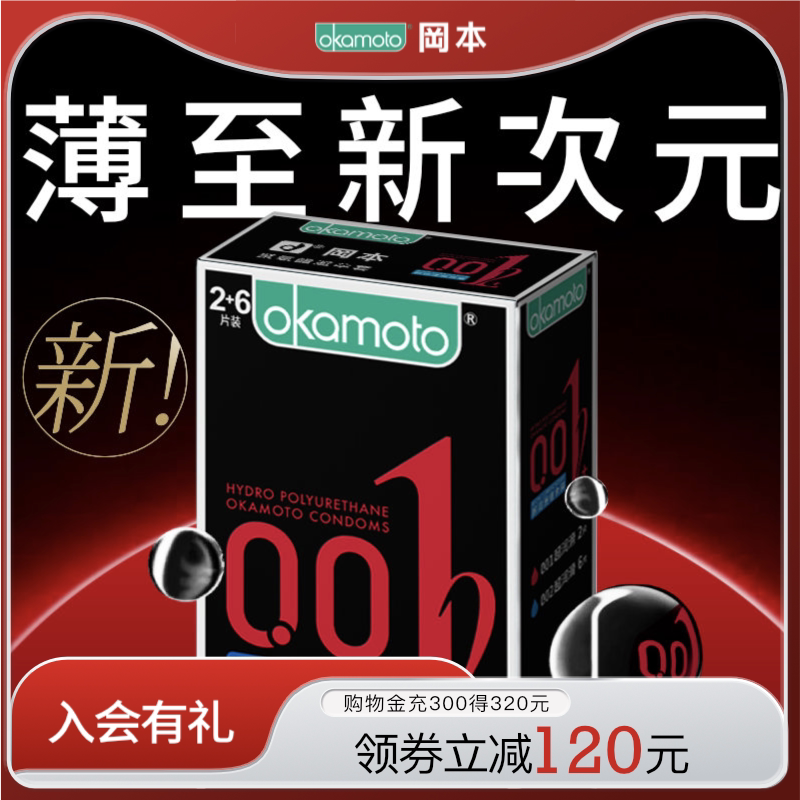 冈本002丨超薄避孕套001裸入正品官方旗舰店安全套男用tt情趣byt