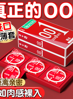冈本001避孕套0.01超薄裸入安全套官方旗舰店正品官网男用003隐形