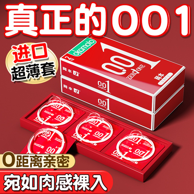 冈本001避孕套0.01超薄裸入安全套官方旗舰店正品官网男用003隐形