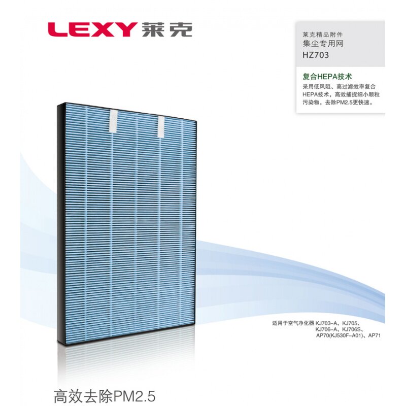 LEXY莱克空气净化器过滤网KJ706-A配件KJ706-F 除菌抗过敏复合网