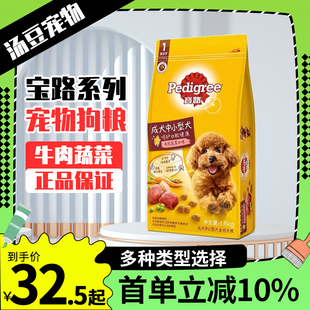 宝路成犬狗粮1.8kg中小型犬专用牛肉味比熊泰迪贵宾通用型犬主粮