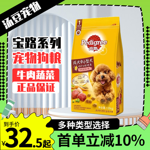 宝路成犬中小型美毛补钙通用型