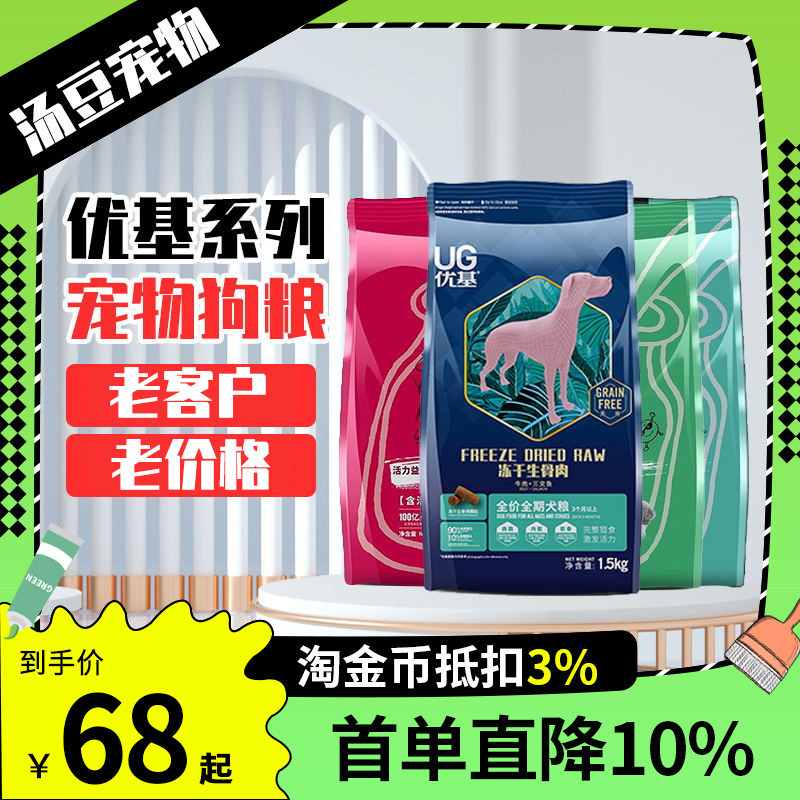 优基狗粮10kg金毛萨摩耶泰迪比熊成幼犬生骨肉冻干狗粮全犬种20斤