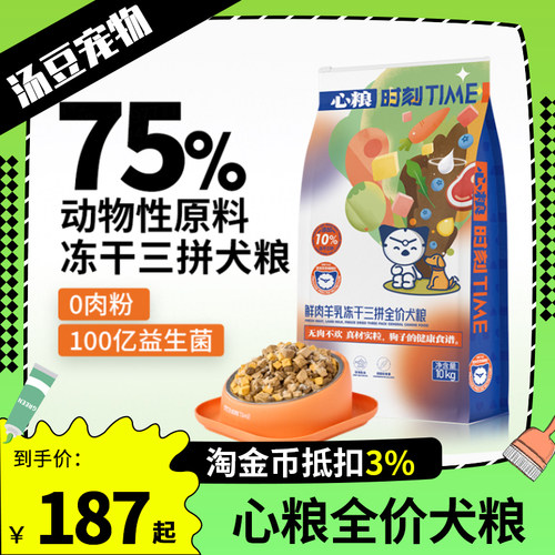 心粮时刻冻干三拼狗粮营养大型犬成犬旗舰店鲜肉羊乳无谷通用犬粮