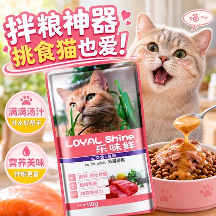 乐味鲜猫零食湿粮包袋装猫罐头成幼猫妙鲜乐享包鱼味110g*12袋