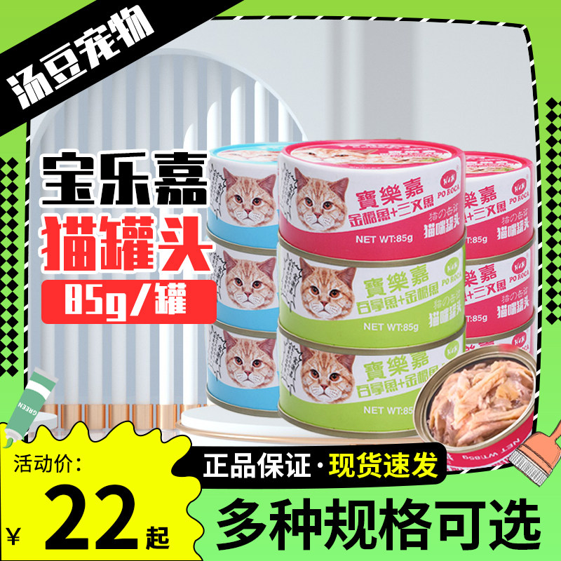 宝乐嘉猫罐头宠物成幼猫白肉湿粮罐金枪鱼三文鱼拌饭猫零食罐头,宠物/宠物食品及用品,猫零食罐,淘宝优惠券,粉丝福利购,淘宝优惠卷