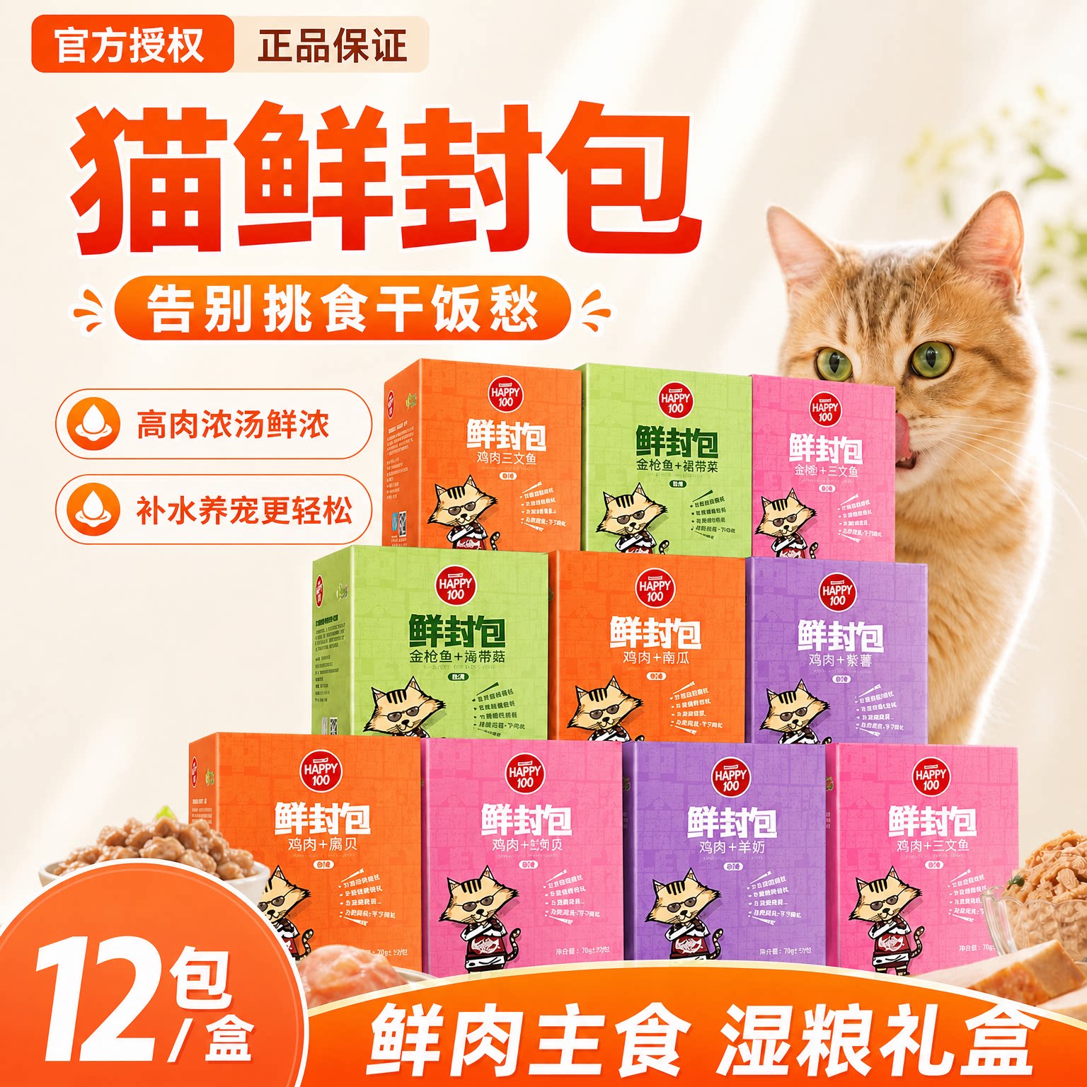 顽皮猫鲜封包慕斯罐头全阶段补水