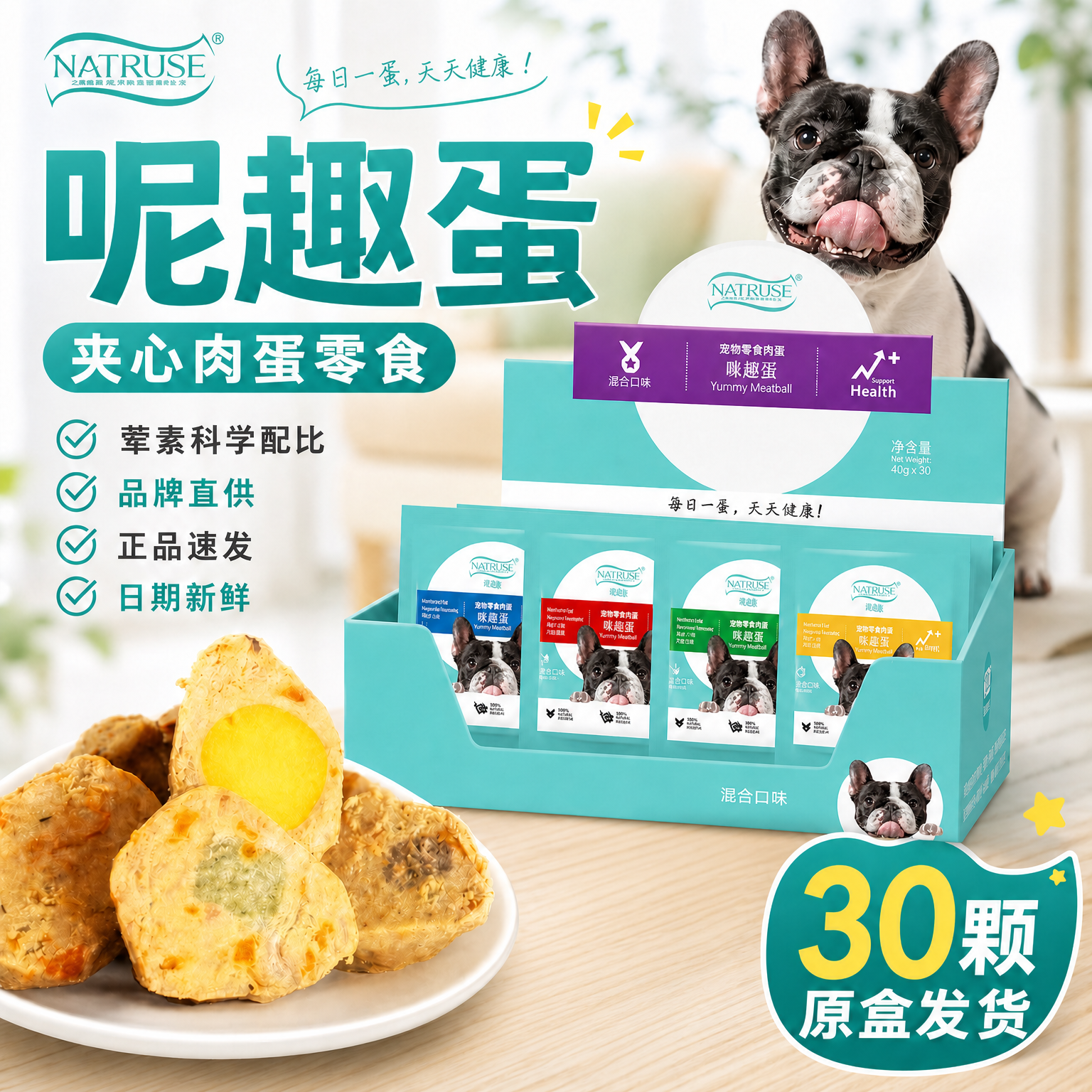 30粒狗狗元气昵趣蛋能量蛋肉蛋狗零食宠物营养补钙蛋黄海藻拌饭