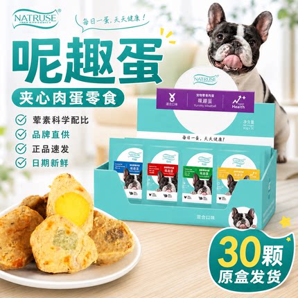 30粒狗狗元气昵趣蛋能量蛋肉蛋狗零食宠物营养补钙蛋黄海藻拌饭