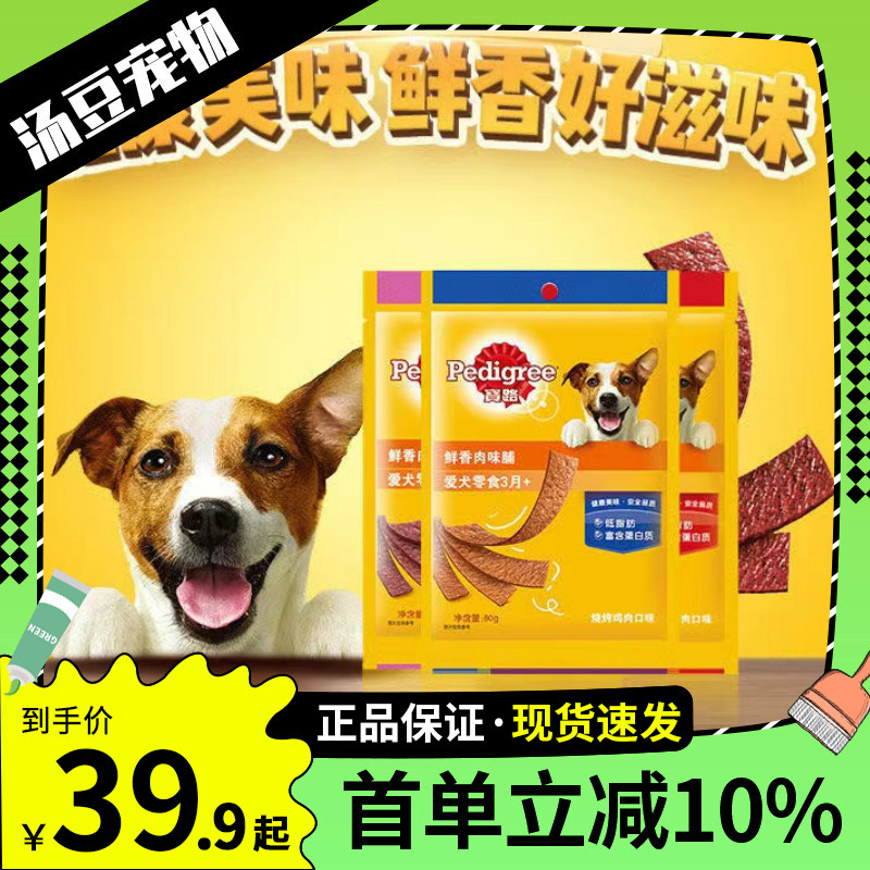 宝路零食狗狗鲜香肉味条脯大中小型幼犬宠物牛肉磨牙洁齿棒80g*12,宠物/宠物食品及用品,狗磨牙棒/洁齿骨/咬胶,淘宝优惠券,粉丝福利购,淘宝优惠卷