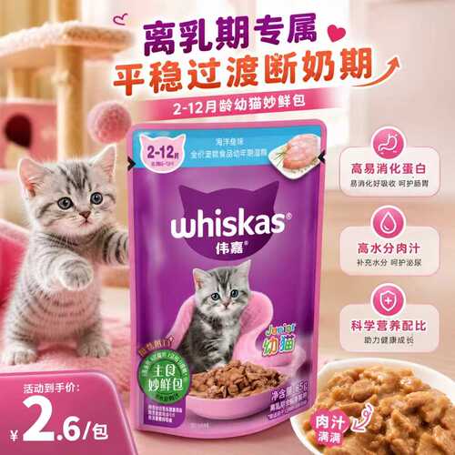 伟嘉妙鲜包妙鲜包85g罐头猫湿粮