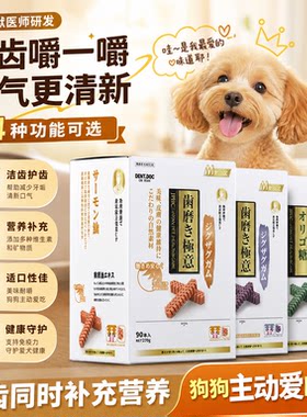 日本丹特医生犬用磨牙洁齿骨