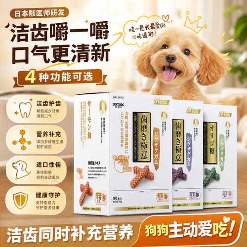 日本丹特医生犬用磨牙洁齿骨