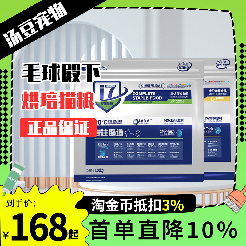 毛球殿下烘焙猫粮无谷全价成幼猫通用兔肉鸟禽配方鲜肉低温烘培粮,宠物/宠物食品及用品,猫全价风干/烘焙粮,淘宝优惠券,粉丝福利购,淘宝优惠卷