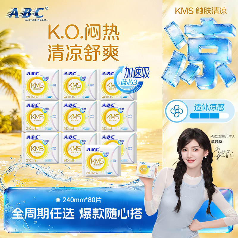 ABC卫生巾KMS棉柔超薄日用夜用任选组合装姨妈女整箱官方正品dc
