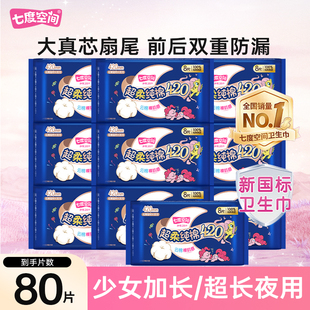 七度空间卫生巾少女纯棉超薄棉柔姨妈巾加长超长夜用420/338mm