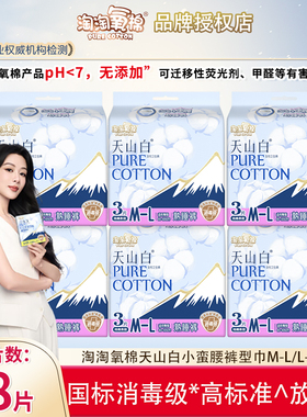 淘淘氧棉天山白熟睡裤消毒级纯棉卫生巾M-L/L-XL码18条防漏安睡裤