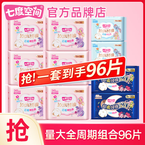 七度空间卫生巾少女日用姨妈巾