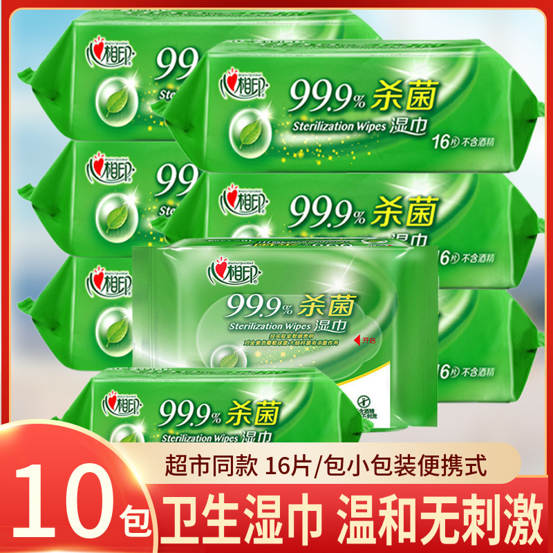 心相印湿巾纸16片成人儿童卫生去菌大包便携湿纸巾抽取绵柔巾10包