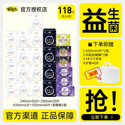 自由点益生菌卫生巾日用夜用