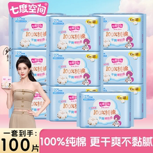 七度空间卫生巾少女纯棉姨妈巾275mm*100片夜用超薄透气正品学生
