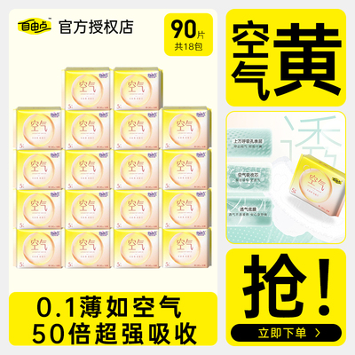 【赵露思同款】自由点空气卫生巾超薄透气棉柔姨妈巾日用240mm