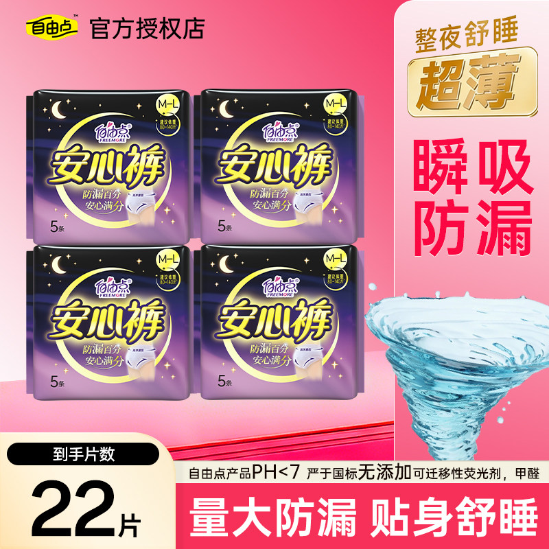 自由点安睡裤安心裤夜用