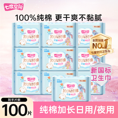 七度空间卫生巾日用夜用姨妈巾